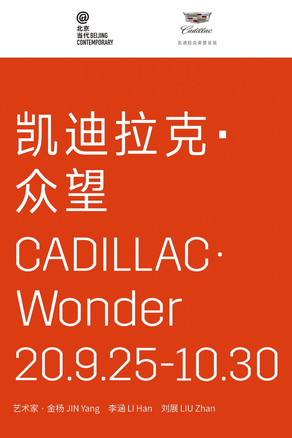 Beijing Contemporary × CADILLAC · Wonder,2020