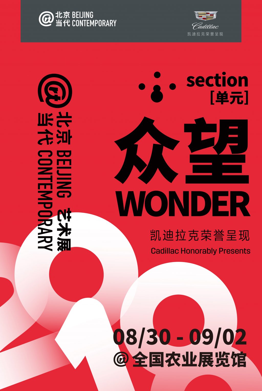 Beijing Contemporary × CADILLAC · Wonder，2018